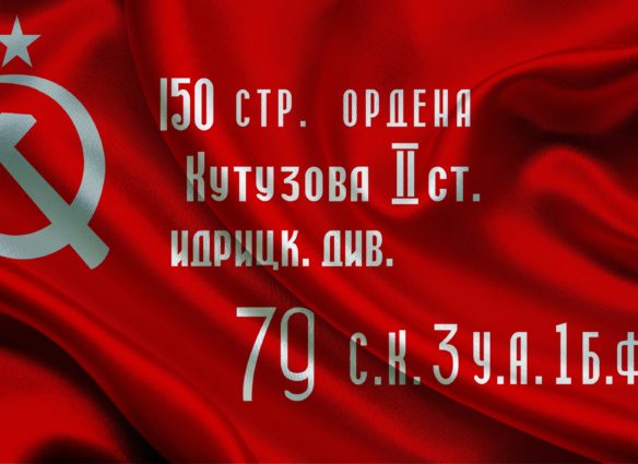 Znamya-pobedy_be08e4