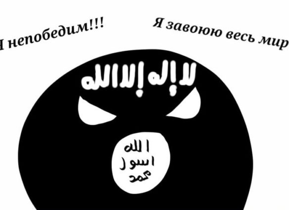 ИГИЛ