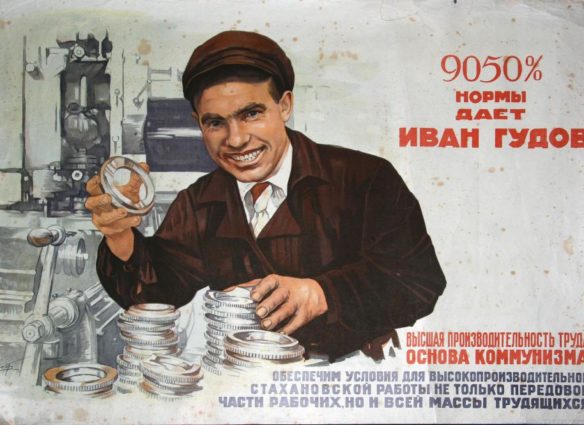 Стахановцы
